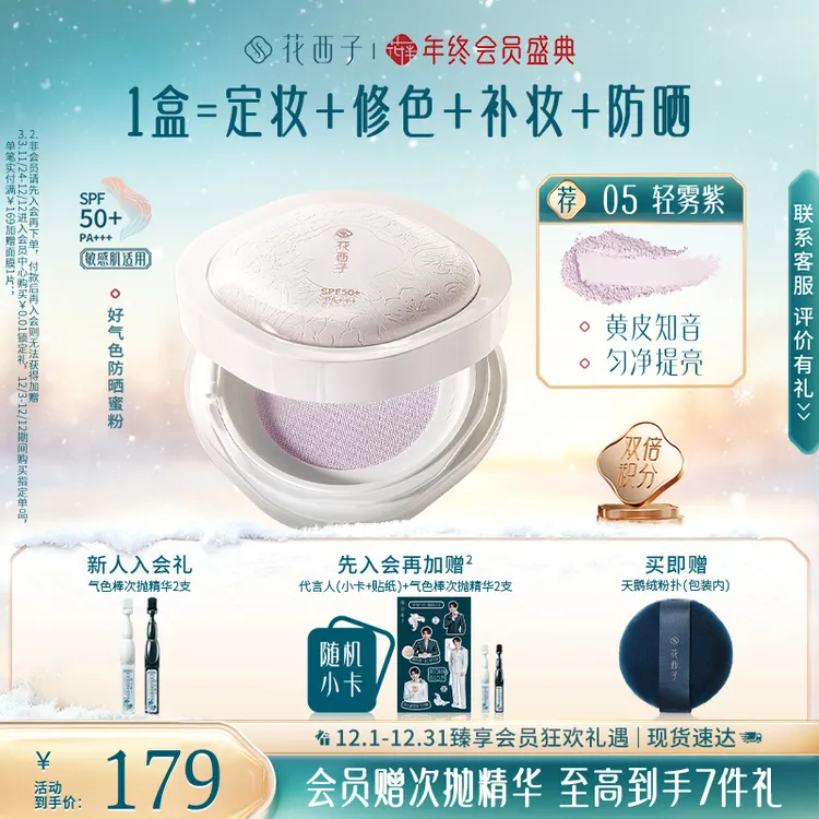 【摇汞青年同款】花西子散粉好气色空气蜜粉SPF50+定妆持妆提亮秋冬