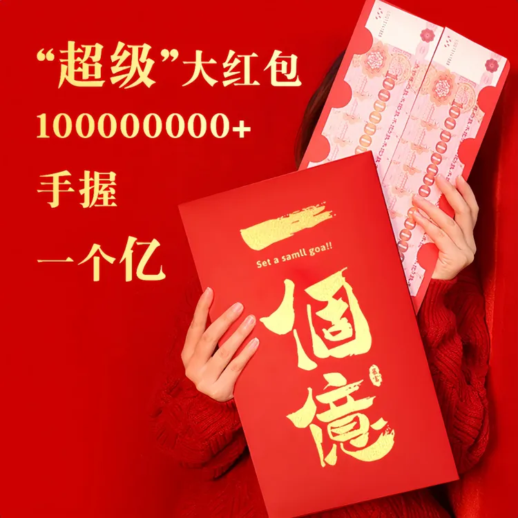 【2025新款超大红包】超大尺寸红包创意个性晒圈生日仪式感红包礼物