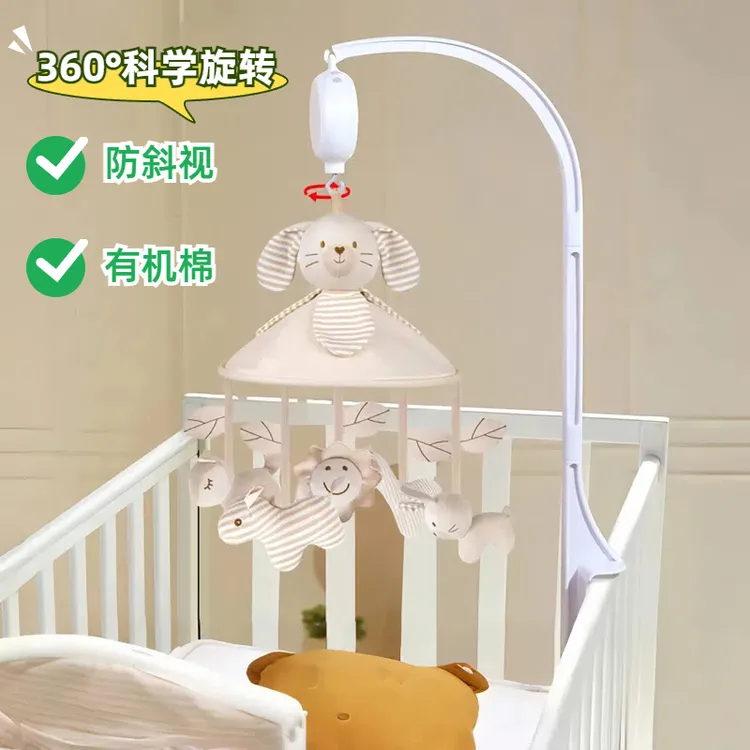 新生儿床铃宝宝床头摇铃音乐可旋转防斜视婴儿有机棉吊挂安抚玩具