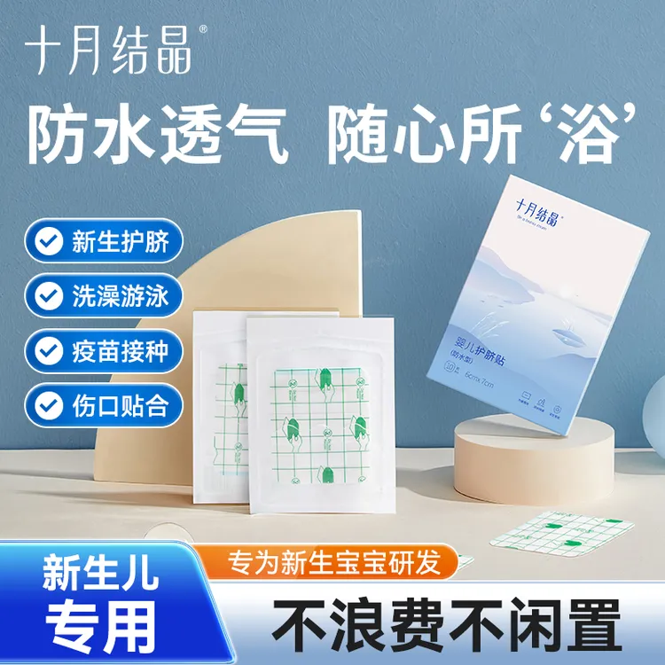 十月结晶婴儿防水透气护脐贴新生儿宝宝洗澡游泳脐带贴防水肚脐贴商品图