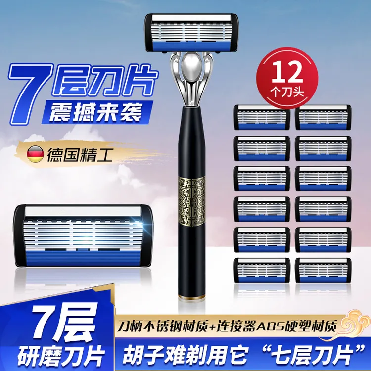 家用便捷七层刀手动剃须刀7层刀片刮胡刀七层剃须刀中国风刀柄