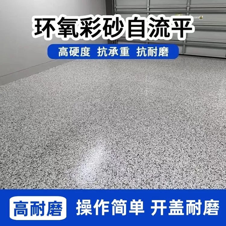 三合一仿大理石地坪漆自流平家用专用室内室外水泥地面水泥地坪漆