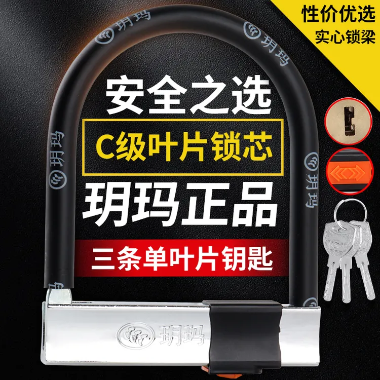 玥玛摩托车锁防盗防撬电瓶电动车锁自行车U形单车锁抗液压剪U型锁