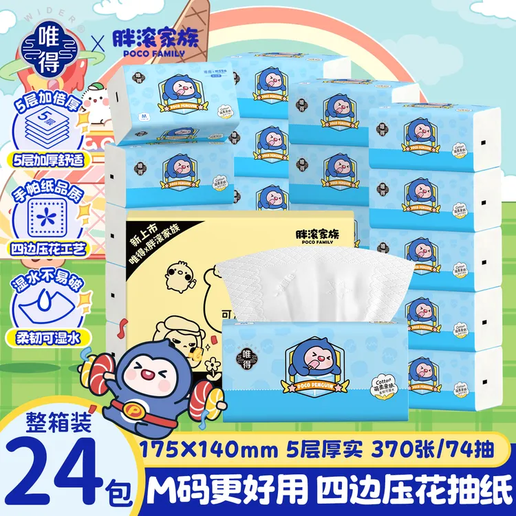 唯得X胖滚家族联名款纸巾加量实惠装M码抽纸干湿两用家庭宿舍整箱