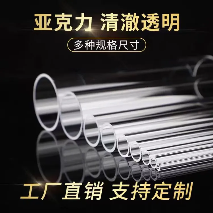 高透明亚克力管有机玻璃空心圆管PMMA水族圆柱管定制直径3-1500mm