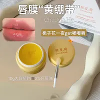 【黄绷带】栀子花一夜get水润嘟嘟唇
