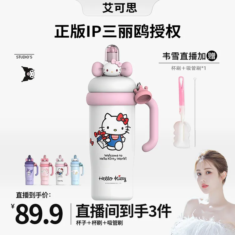 艾可思三丽鸥啵啵冰霸保温杯(甜茶系)960ml大容量便携车载吸管杯