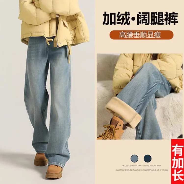 加绒加厚窄版阔腿新款牛仔裤女秋冬季爆款加长版一体绒宽松直筒裤