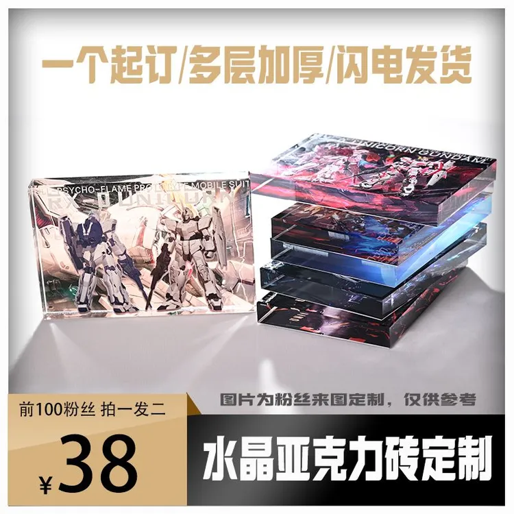 可定制专属高透亚克力砖高达动漫周边纪念摆件二次元
