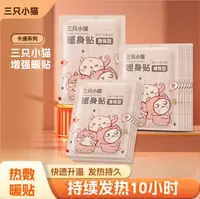 【拍5包发6包】三只小猫暖贴加热暖宝宝发热暖身贴持久生理期暖腹
