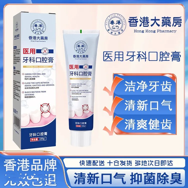【到手两支买一送一】香港出品口腔防蛀牙膏|固齿去渍牙洞牙黄敏感|