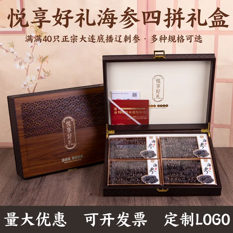 中秋礼品送礼送长辈海参鲍鱼礼盒干货大连底播辽刺参国标特级现货