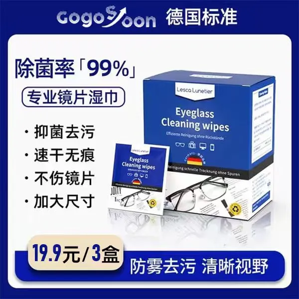 德国标准眼镜清洁湿巾擦眼镜纸冬天一次性防雾眼睛布便携擦拭专用