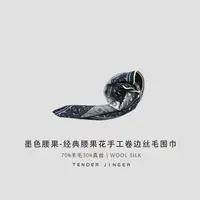 Tender Jinger【黑标】墨色腰果-腰果花手工卷边丝毛围巾T53YQ90132