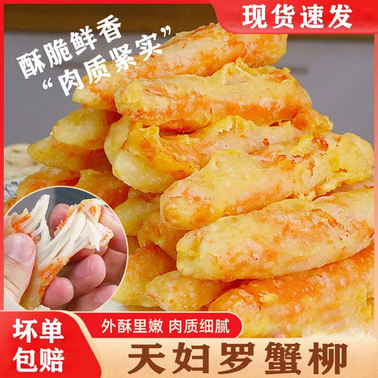 天妇罗蟹柳棒炸蟹棒裹粉油炸小吃空气炸锅懒人8分钟快手儿童早餐