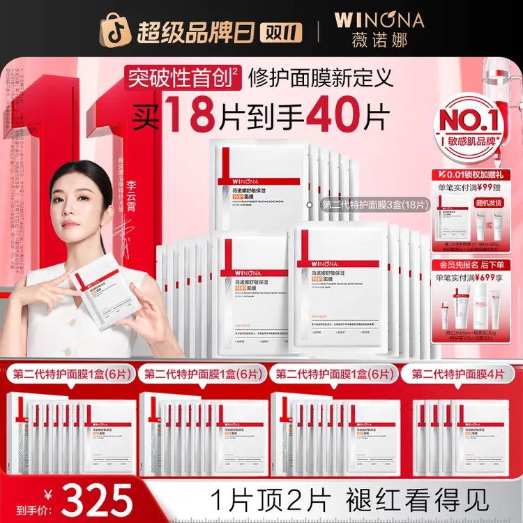 【双11大促】薇诺娜第二代特护面膜敏感肌舒缓修护褪红热干燥起皮