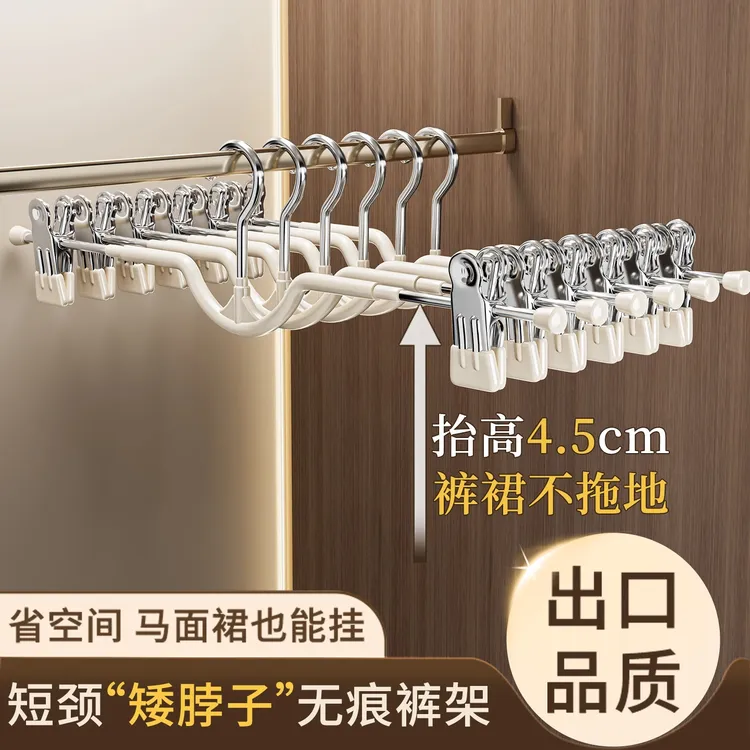 短颈裤夹家用无痕挂裤子衣架带夹子防滑