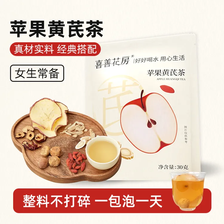喜善花房苹果黄芪水黄芪茶红枣无花果枸杞麦冬女生熬夜脸黄养生茶