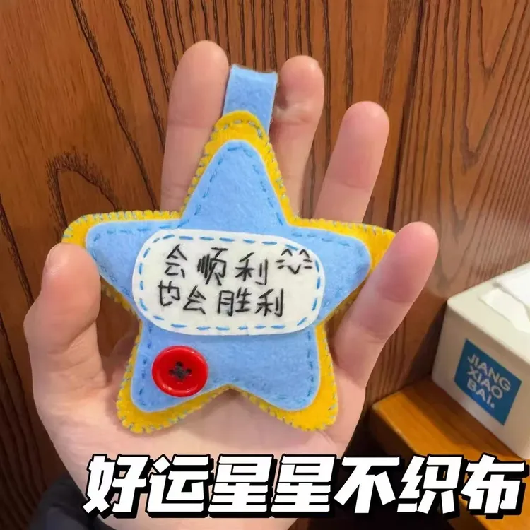 会胜利也会顺利好运星星不织布挂件创意手工diy材料包祝福挂饰