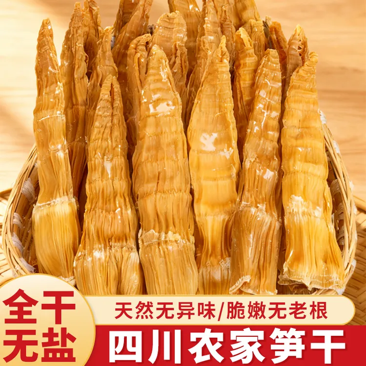 笋干干货四川农家自制干笋子本地特产筒笋干无熏硫干竹笋脆嫩笋尖