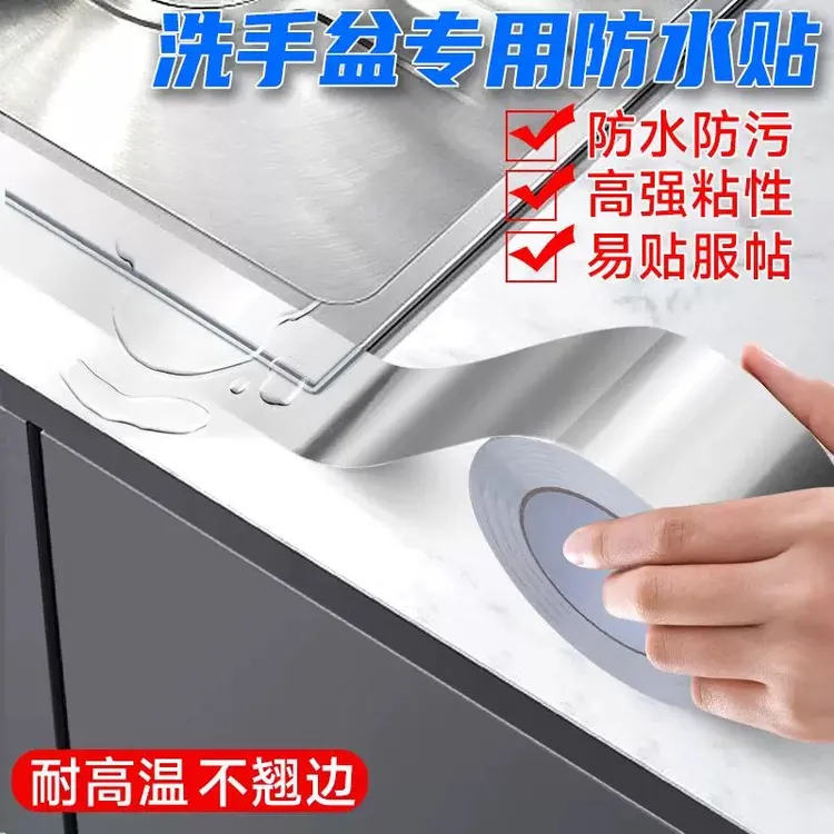 厨房灶台防油贴纸耐高温水槽水槽美缝贴台面防污防水防潮防霉胶带