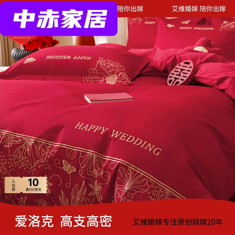 婚嫁结婚四件套红色全棉新婚嫁被套喜被时尚喜庆婚庆床上用品