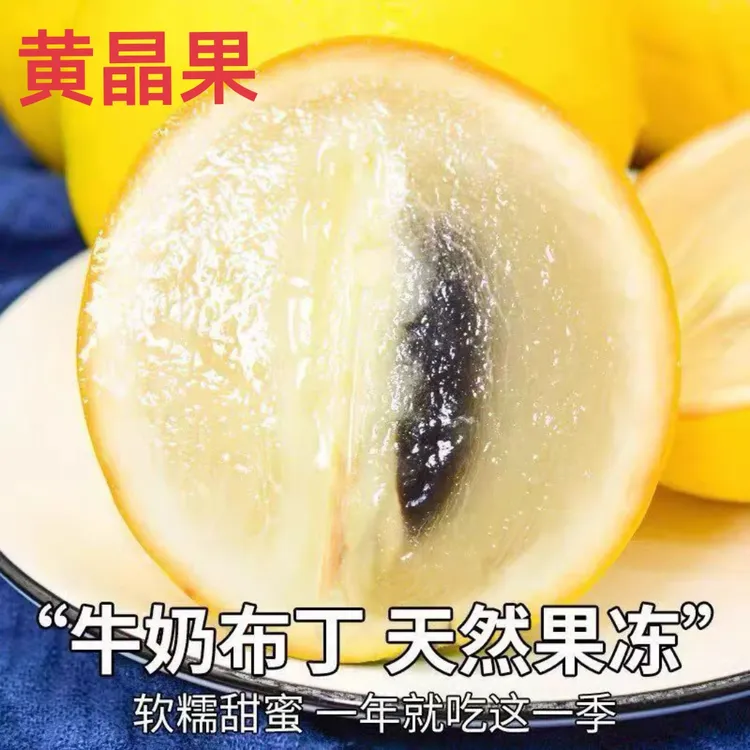 广西黄晶果，香甜多汁果肉饱满当季热带水果