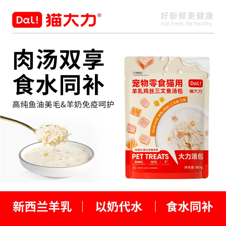 【直播间专享】猫咪汤包新西兰进口羊乳鸡丝三文鱼美毛零食补水
