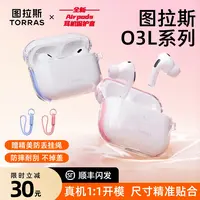 图拉斯O3Light耳机壳适用苹果AirPods pro3 代保护套透明全包防摔