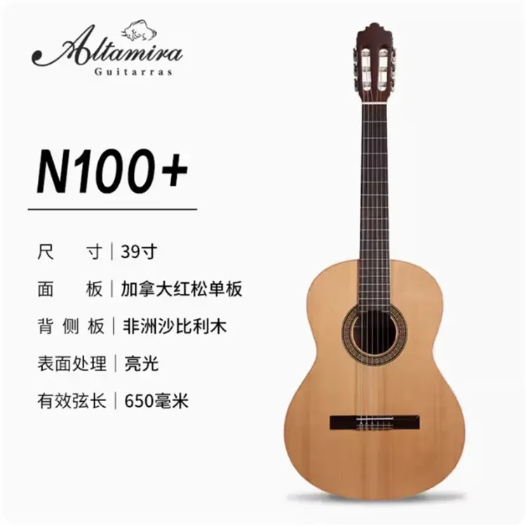 Altamira阿尔达米拉n100+面单古典吉他考级专用古典吉他