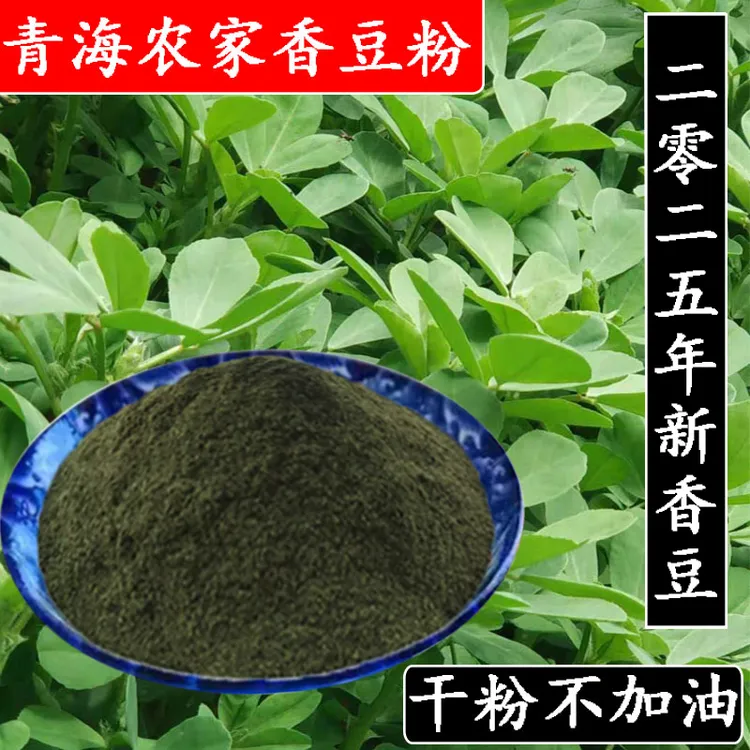 2025年新香豆粉胡麻粉红曲粉姜黄粉西北花卷馍馍调料苦豆子粉新货