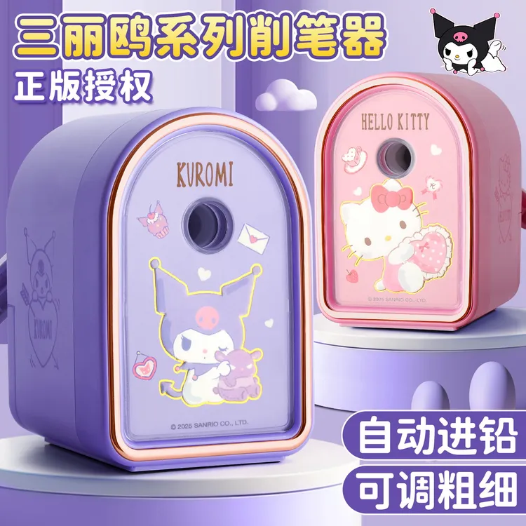 小学生用手摇卷笔刀库洛米手动铅笔刀自动进铅儿童卡通刨笔削笔器