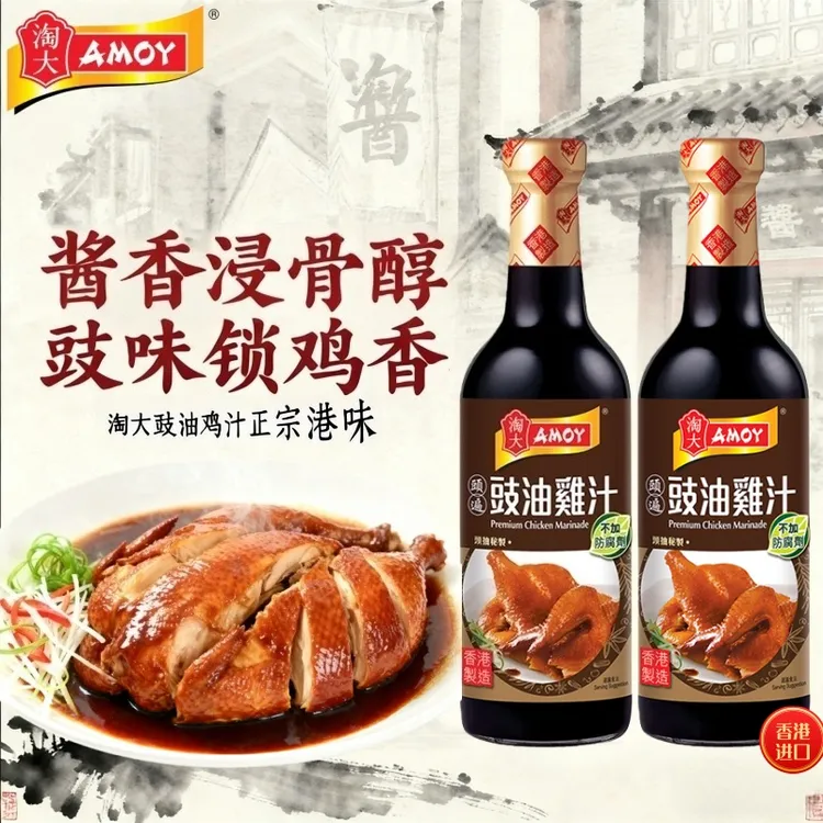 香港版淘大遍豉油鸡汁酱油450ml专用港式调味汁红烧调料浓郁家用