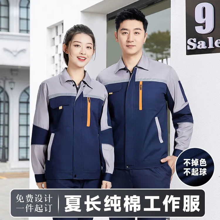 夏季长袖纯棉工作服套装男汽修服薄款耐磨上衣工装制服电焊劳保服