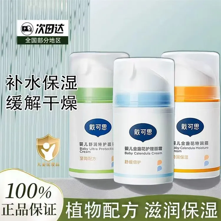 戴可思婴儿金盏花特润面霜新生宝宝四季通用滋润补水润肤乳秋冬