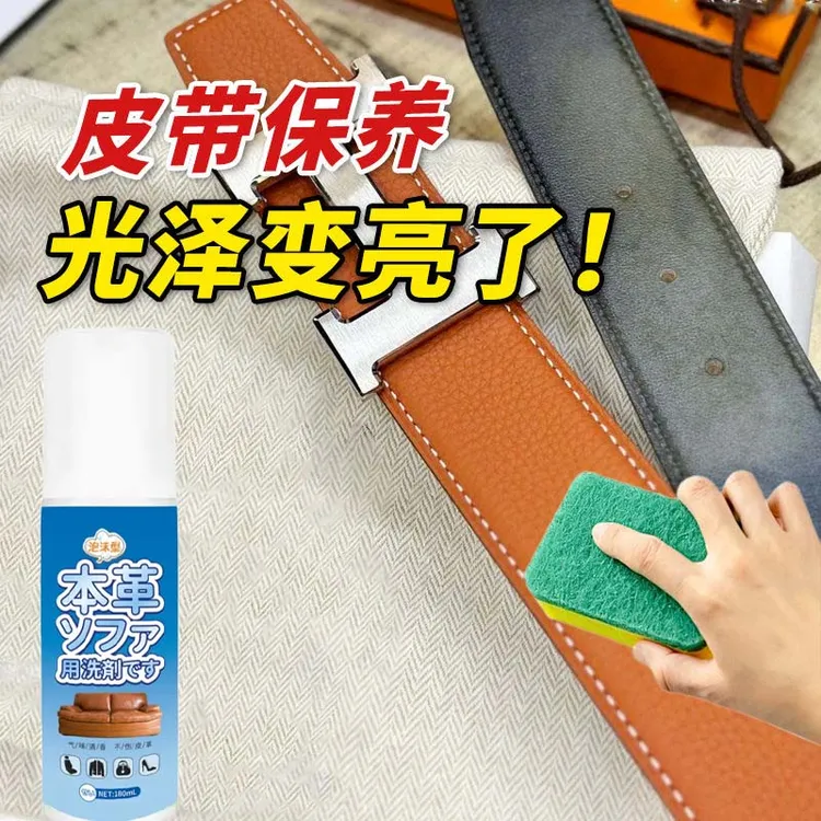 皮带清洁保养剂皮鞋皮衣皮包皮革清洁修复补色滋润养护去污剂