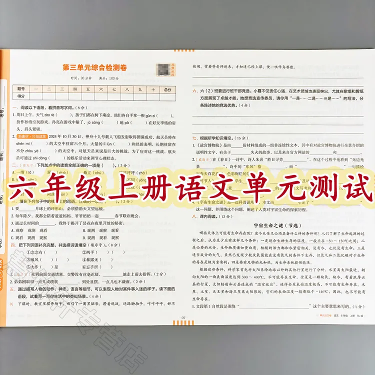 语文单元活页卷六年级上册语文测试卷人教版单元考点梳理期中期末