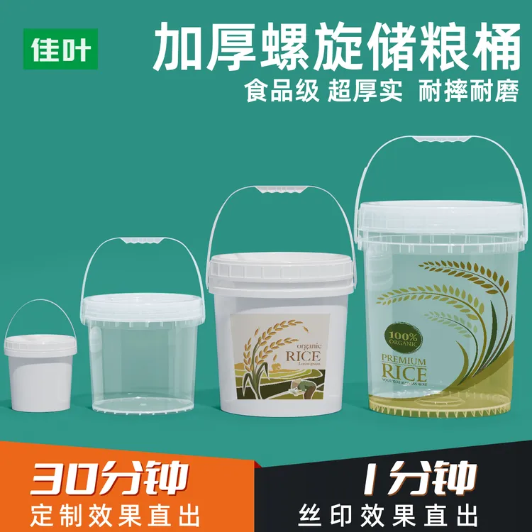塑料储米螺旋桶特厚水桶食品级专用米桶家用特大号加厚收纳储米箱
