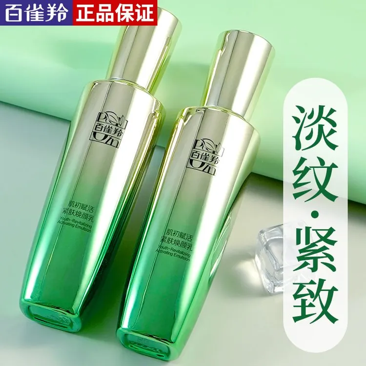 百雀羚肌初赋活紧肤焕颜乳雀羚抗皱紧致补水保湿护肤专卖店正品