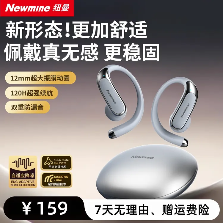 【新品上市】纽曼LY65蓝牙耳机挂耳式不入耳开放式无线运动通话音乐