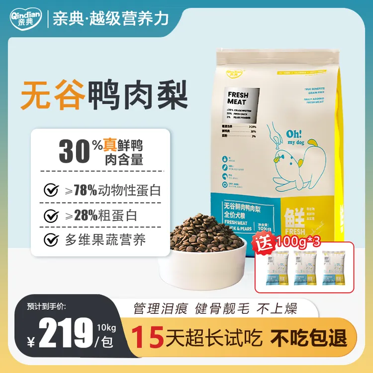 亲典临期狗粮鸭肉小型犬梨泪痕蛋白全价成犬幼犬长肉强壮大包狗粮