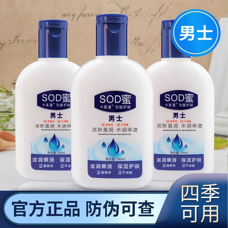 卡芙漫男士SOD蜜护肤面霜滋润擦脸霜润肤补水瓶装擦脸100g/瓶