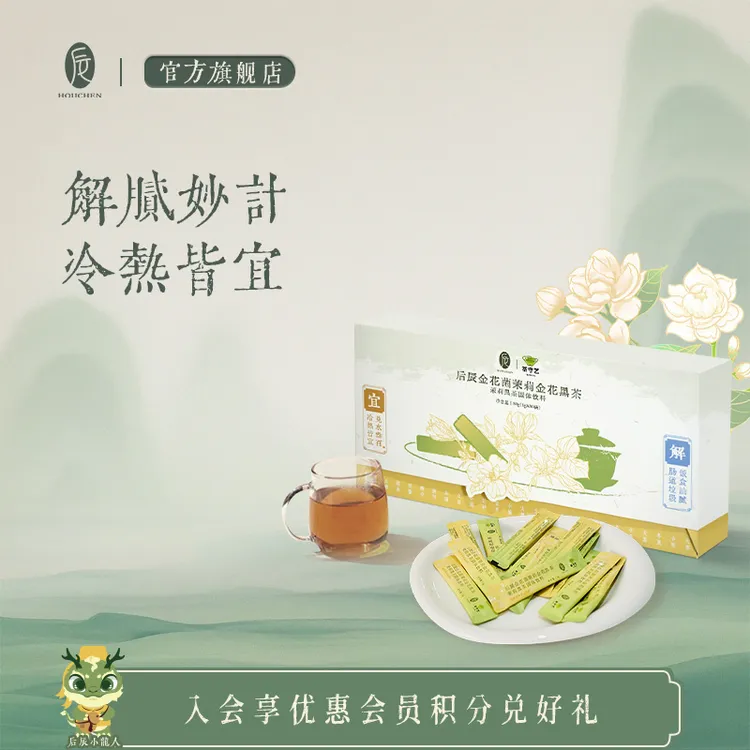 后辰【珀金黑茶】茉莉金花黑茶解腻便携冲泡懒人必备金花菌冷泡花茶