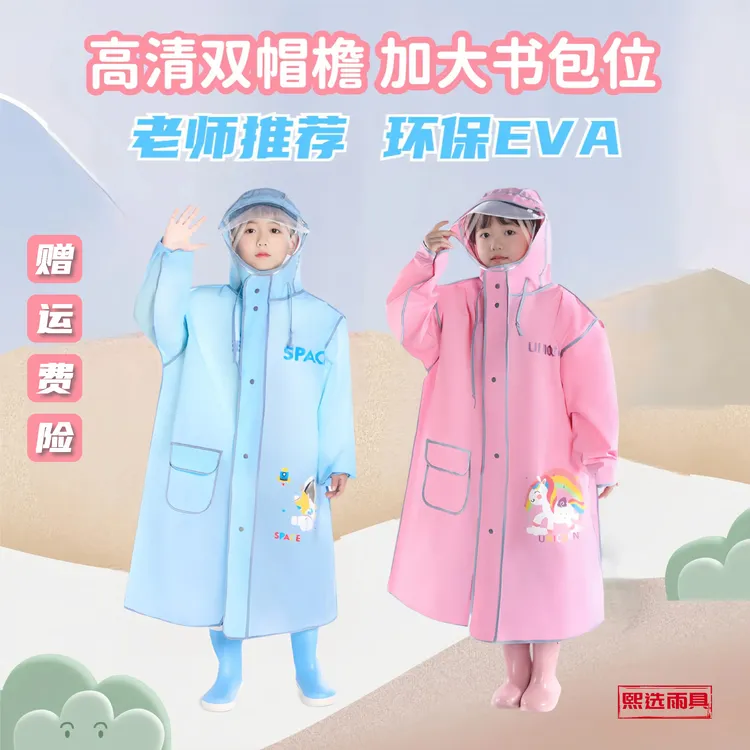【品质】小学生儿童EVA雨衣雨披 加大书包位双层透明帽檐升级拉链商品图