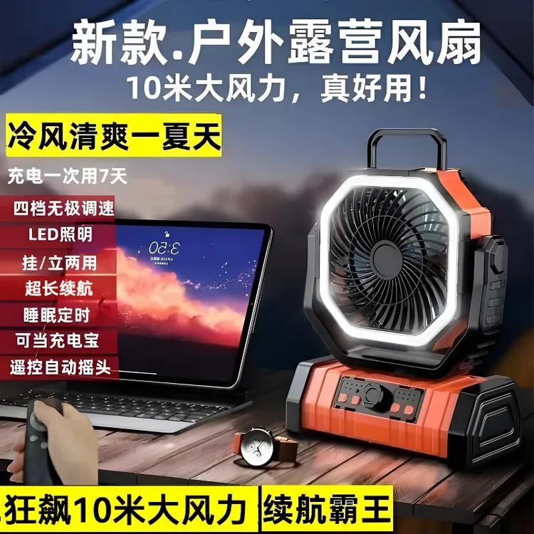 户外风扇超强续航便携大风力钓鱼露营可摇头宿舍办公降温神器