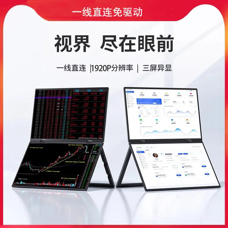 18.5英寸双屏便携式显示屏记本电脑炒股专用扩展副移动便携显示屏