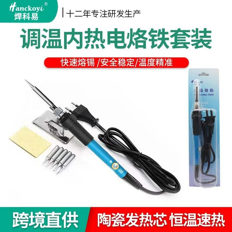 内热式电烙铁套装家用可调温小型恒温电洛铁快速焊接维修工具批发