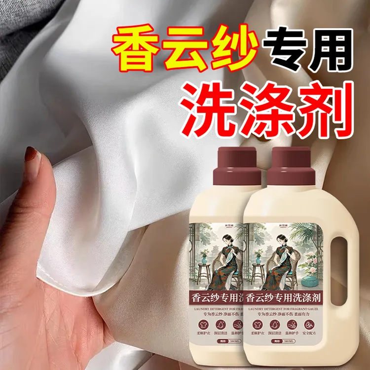 香云纱专用洗涤剂真丝桑蚕丝洗衣液中性防缩水手洗丝绸衣服清洗剂