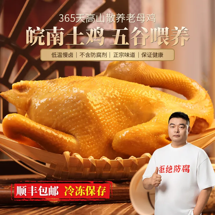 【不土包赔】竹林365天散养老母鸡皖南土鸡 卤制 营养 拒绝科技狠活