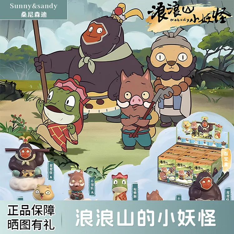 【正版授权】浪浪山小妖怪周边联名盲盒手办系列端盒全套公仔玩偶